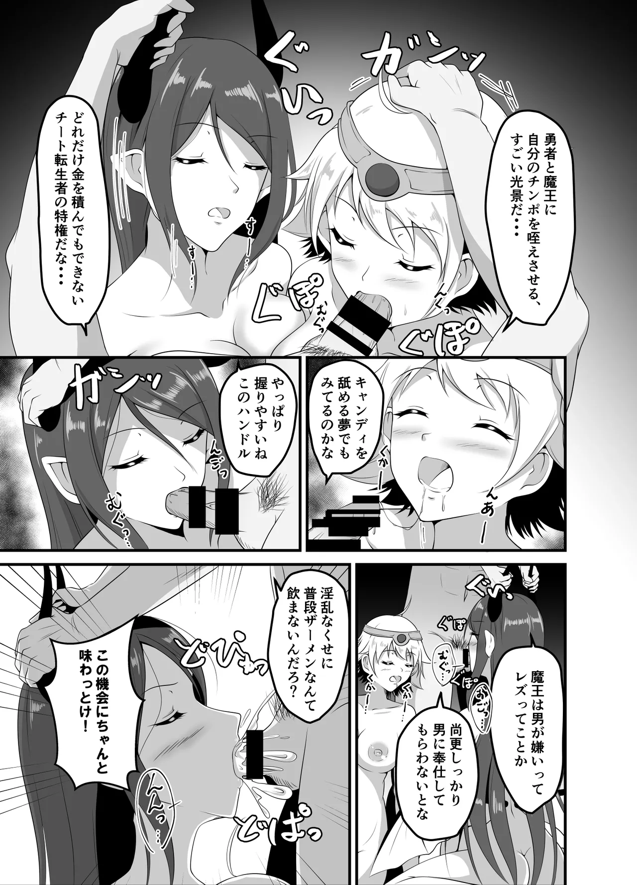 異世界睡姦II ～勇者も魔王も眠らせてヤりたい放題!～ - page19