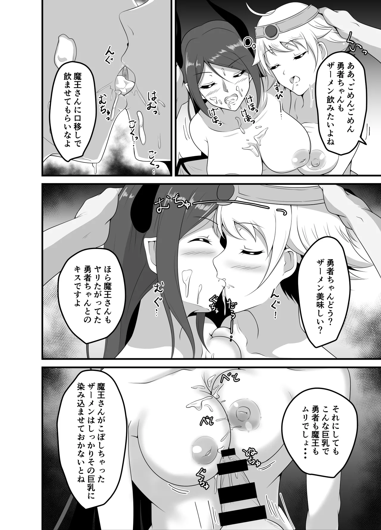 異世界睡姦II ～勇者も魔王も眠らせてヤりたい放題!～ - page20