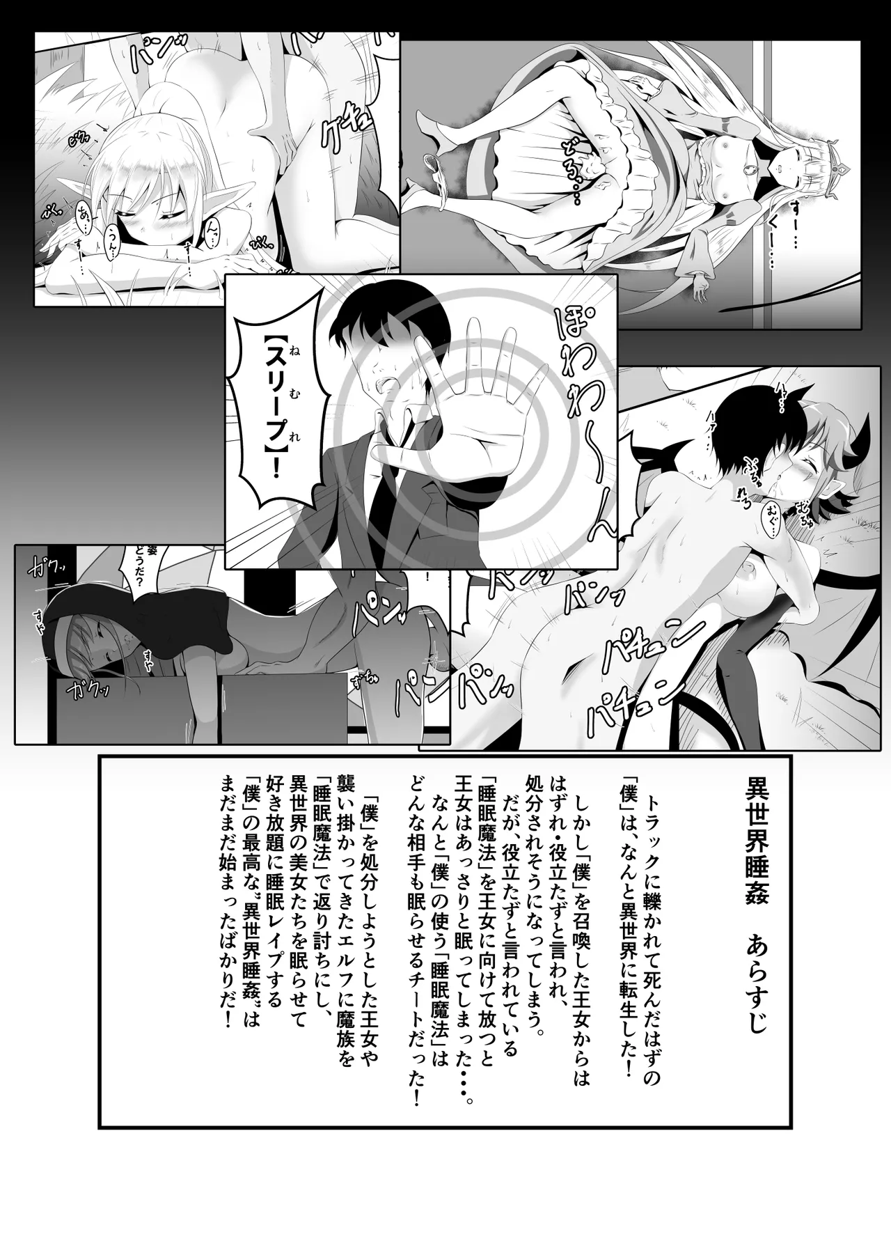 異世界睡姦II ～勇者も魔王も眠らせてヤりたい放題!～ - page3