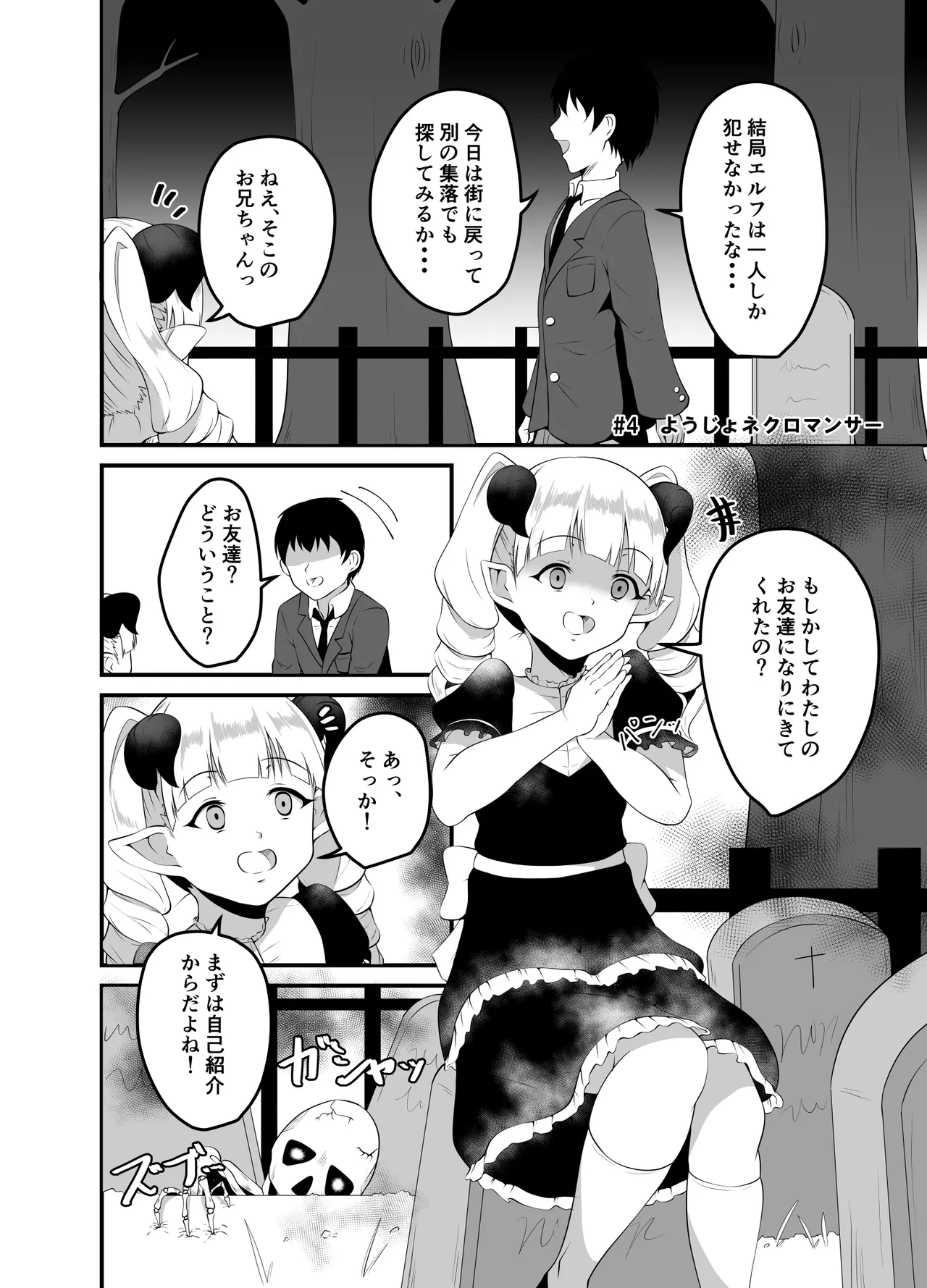 異世界睡姦II ～勇者も魔王も眠らせてヤりたい放題!～ - page4