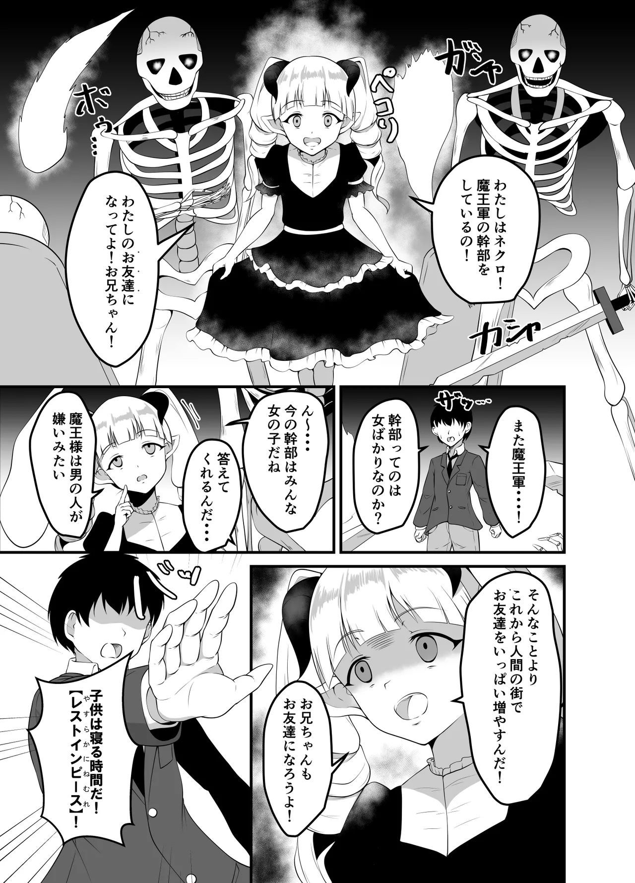 異世界睡姦II ～勇者も魔王も眠らせてヤりたい放題!～ - page5