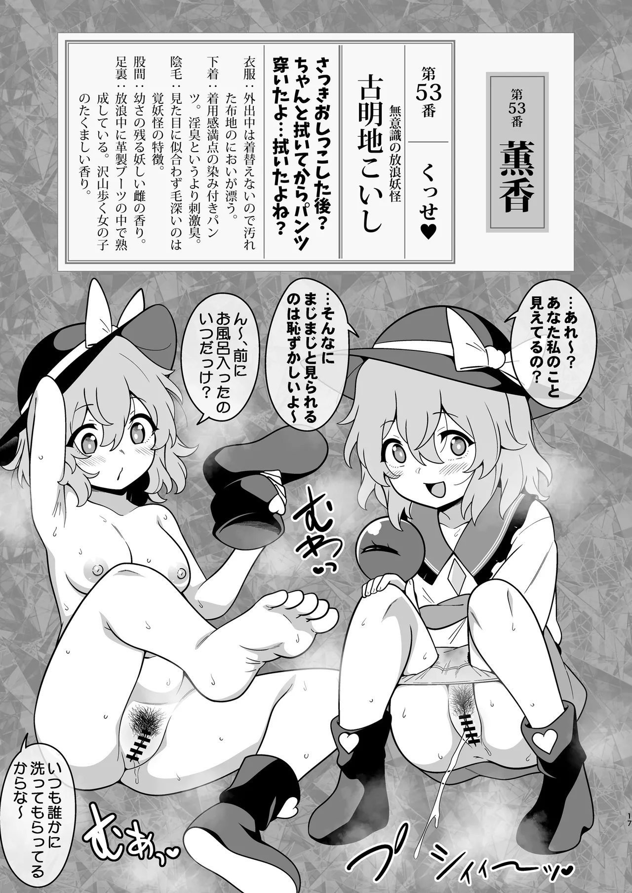 幻想薫香図録 - page16