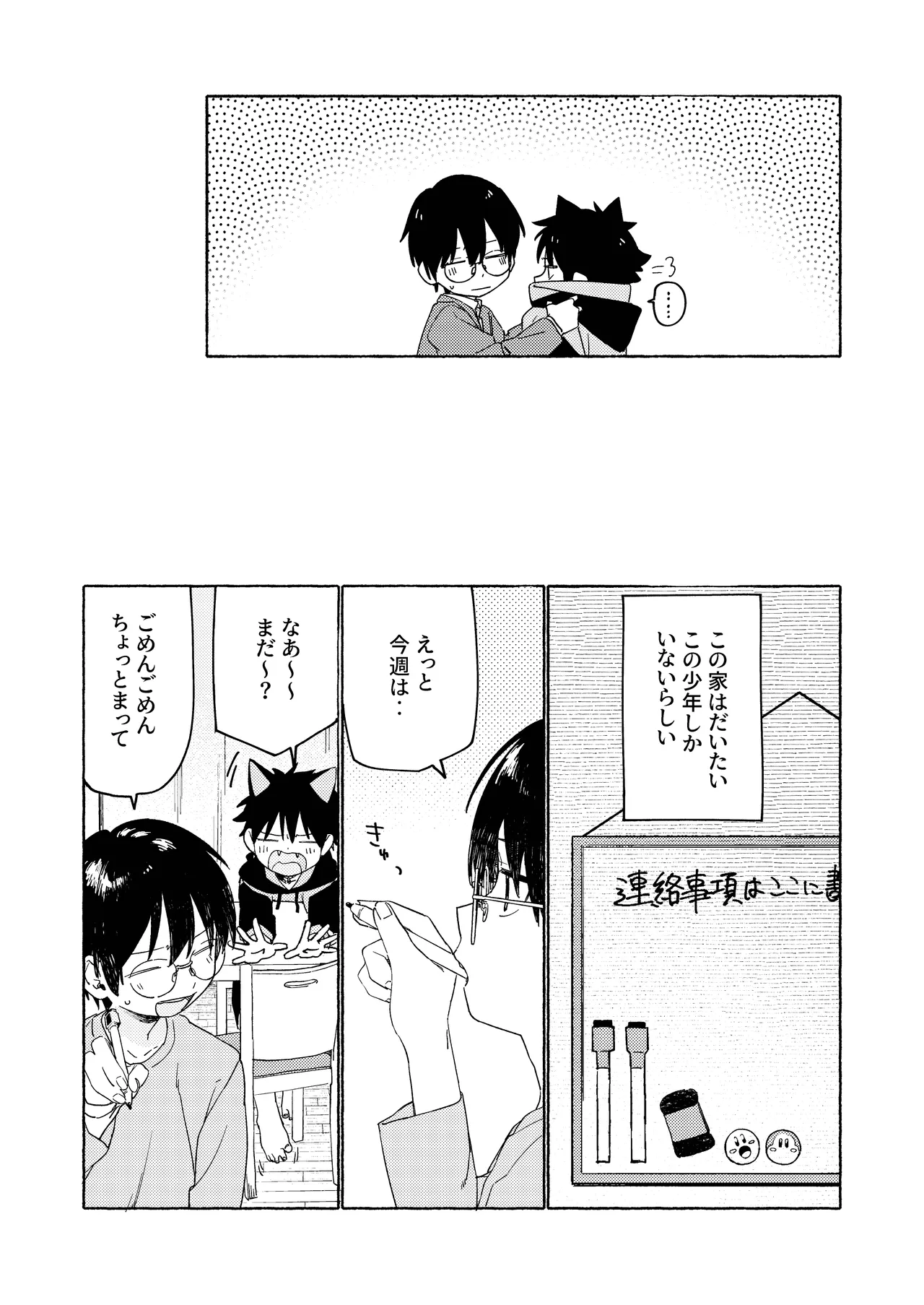 25×2TIME！ - page10