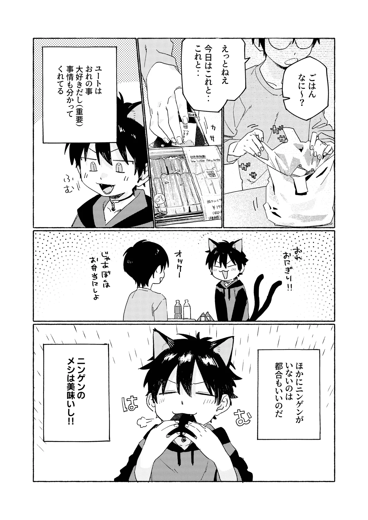 25×2TIME！ - page11