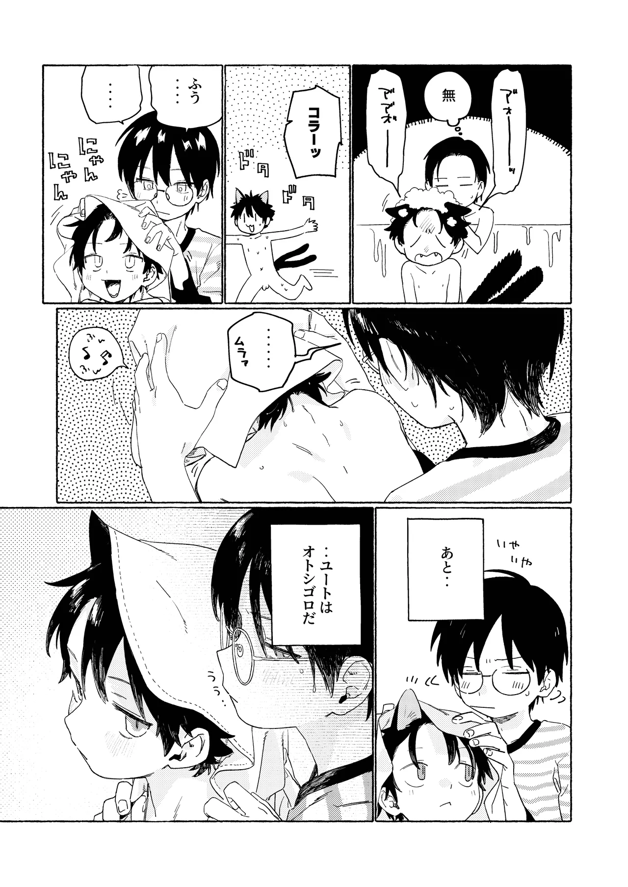 25×2TIME！ - page12