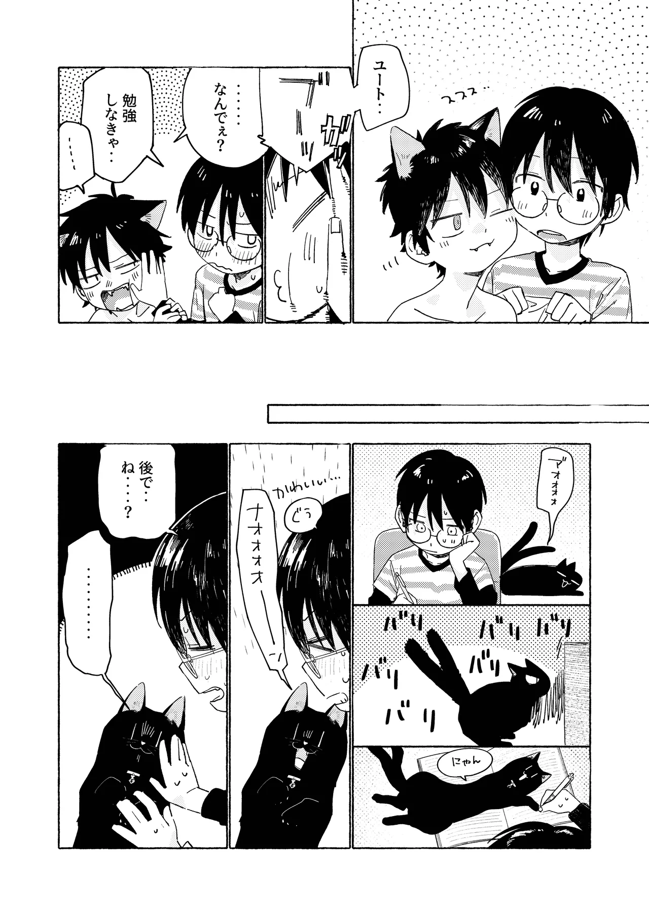 25×2TIME！ - page13