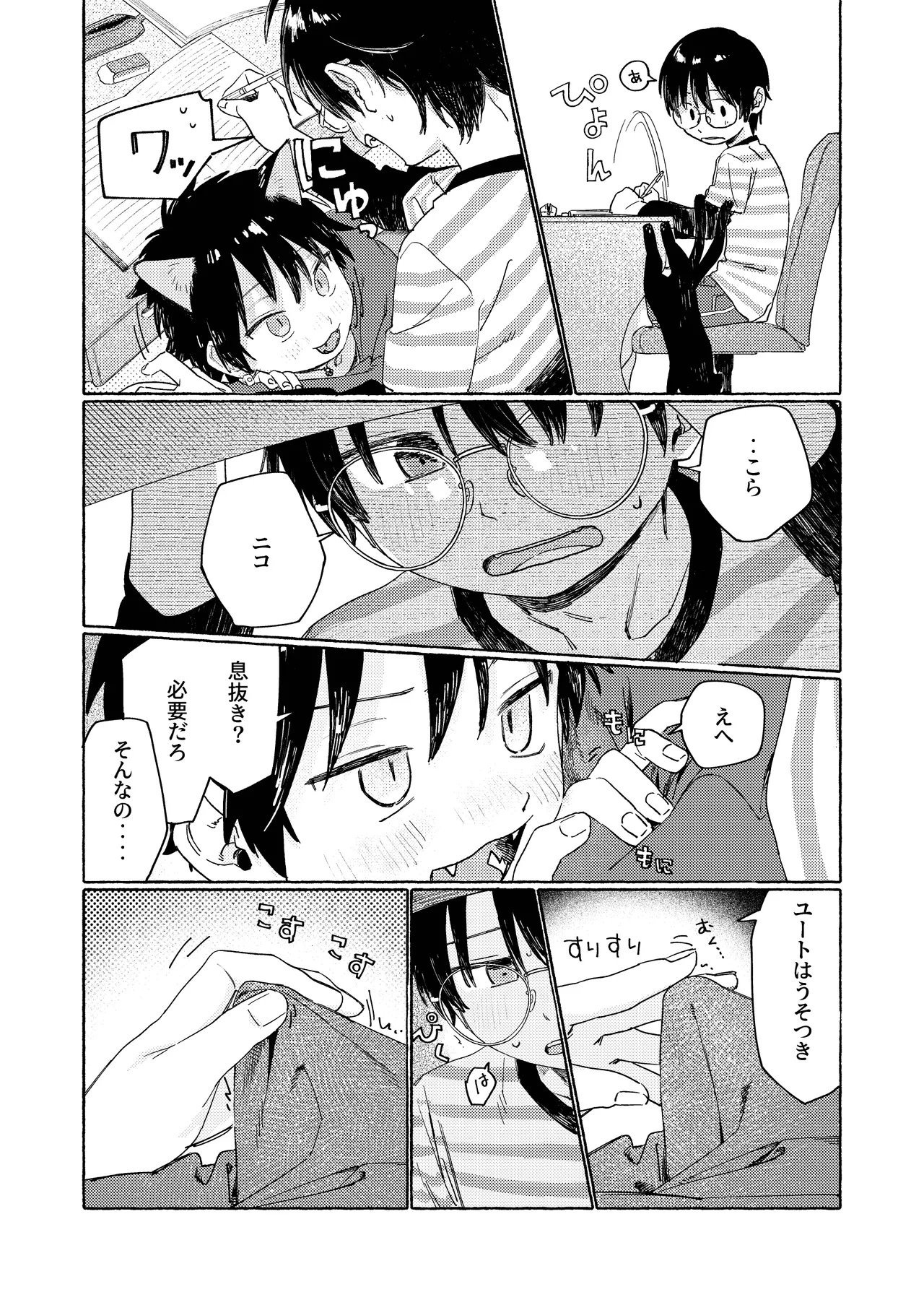 25×2TIME！ - page14