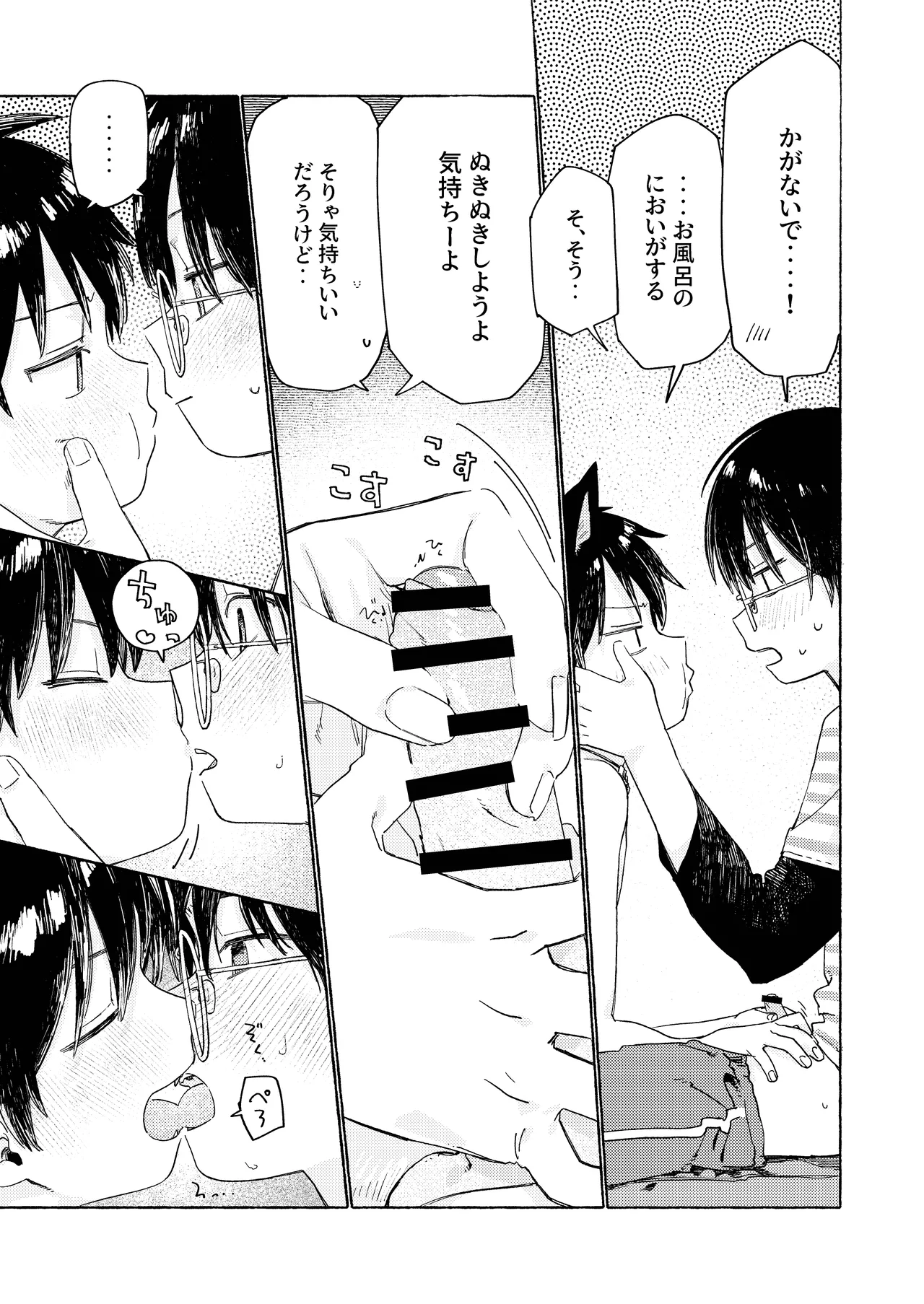 25×2TIME！ - page16