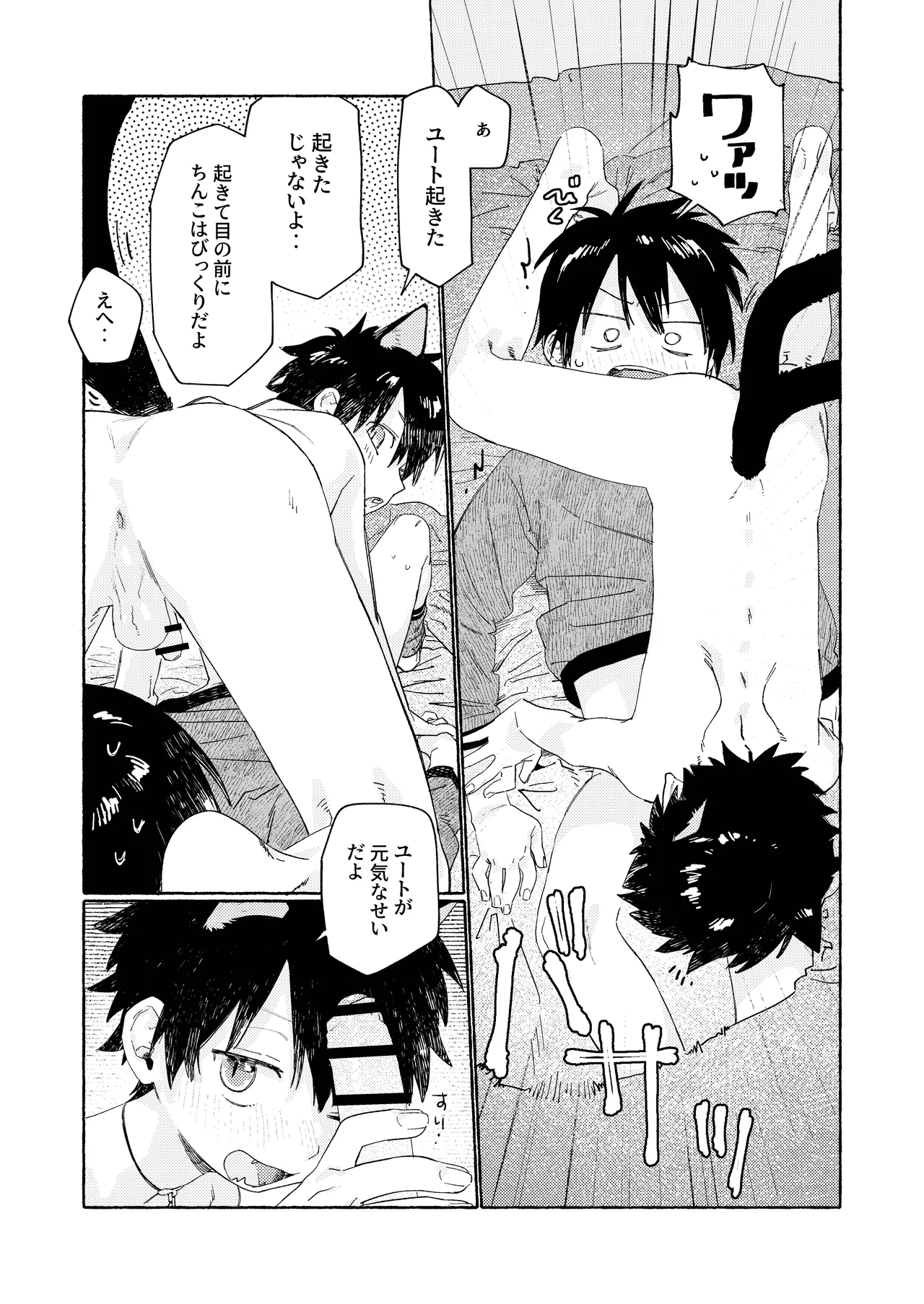 25×2TIME！ - page22