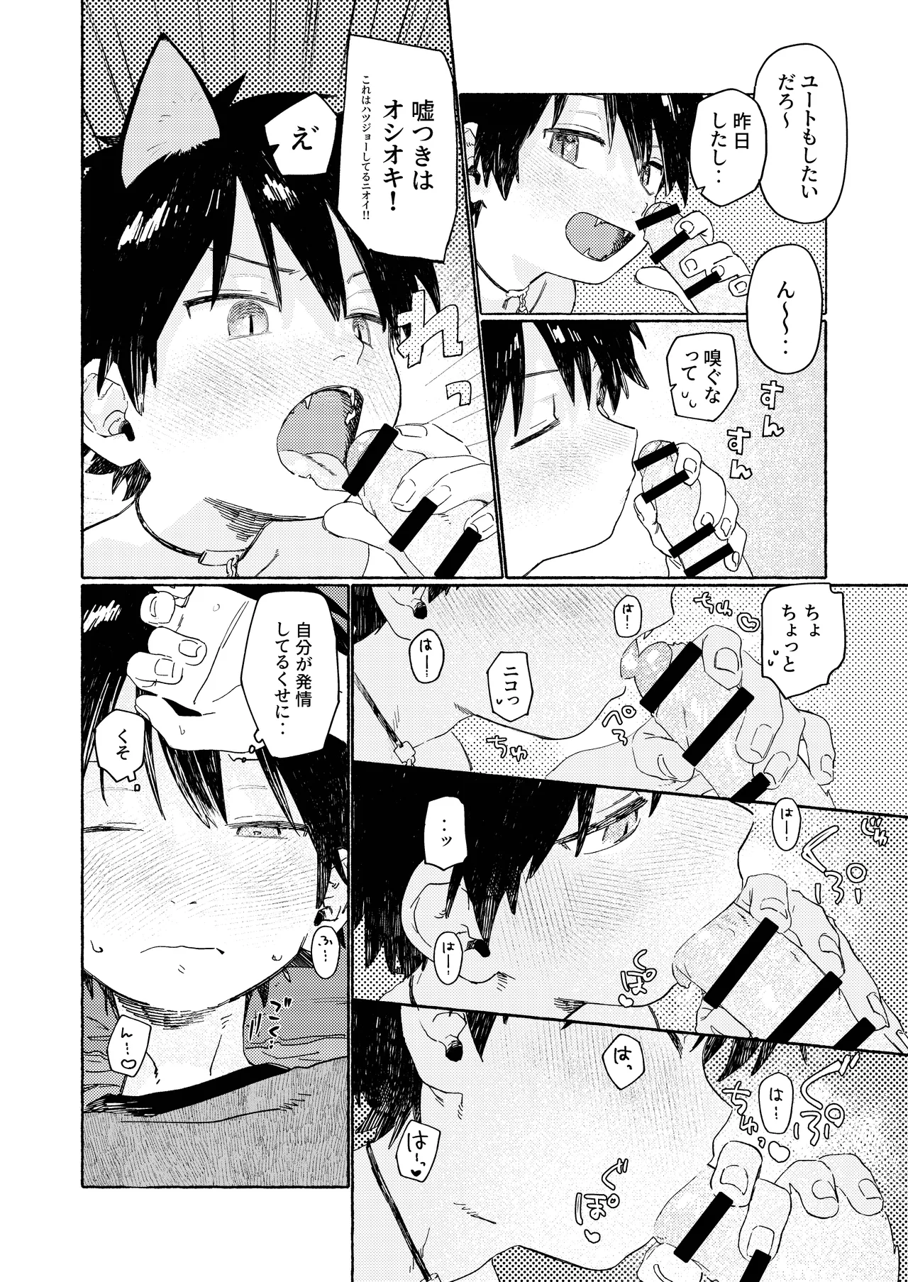 25×2TIME！ - page23