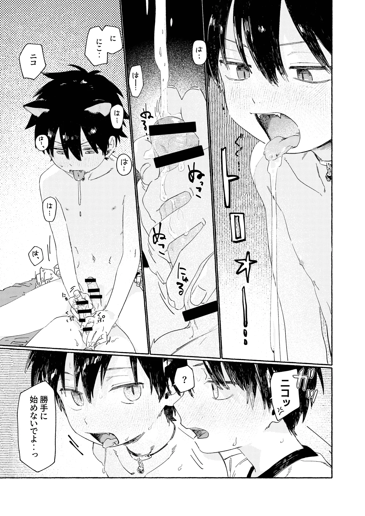 25×2TIME！ - page24