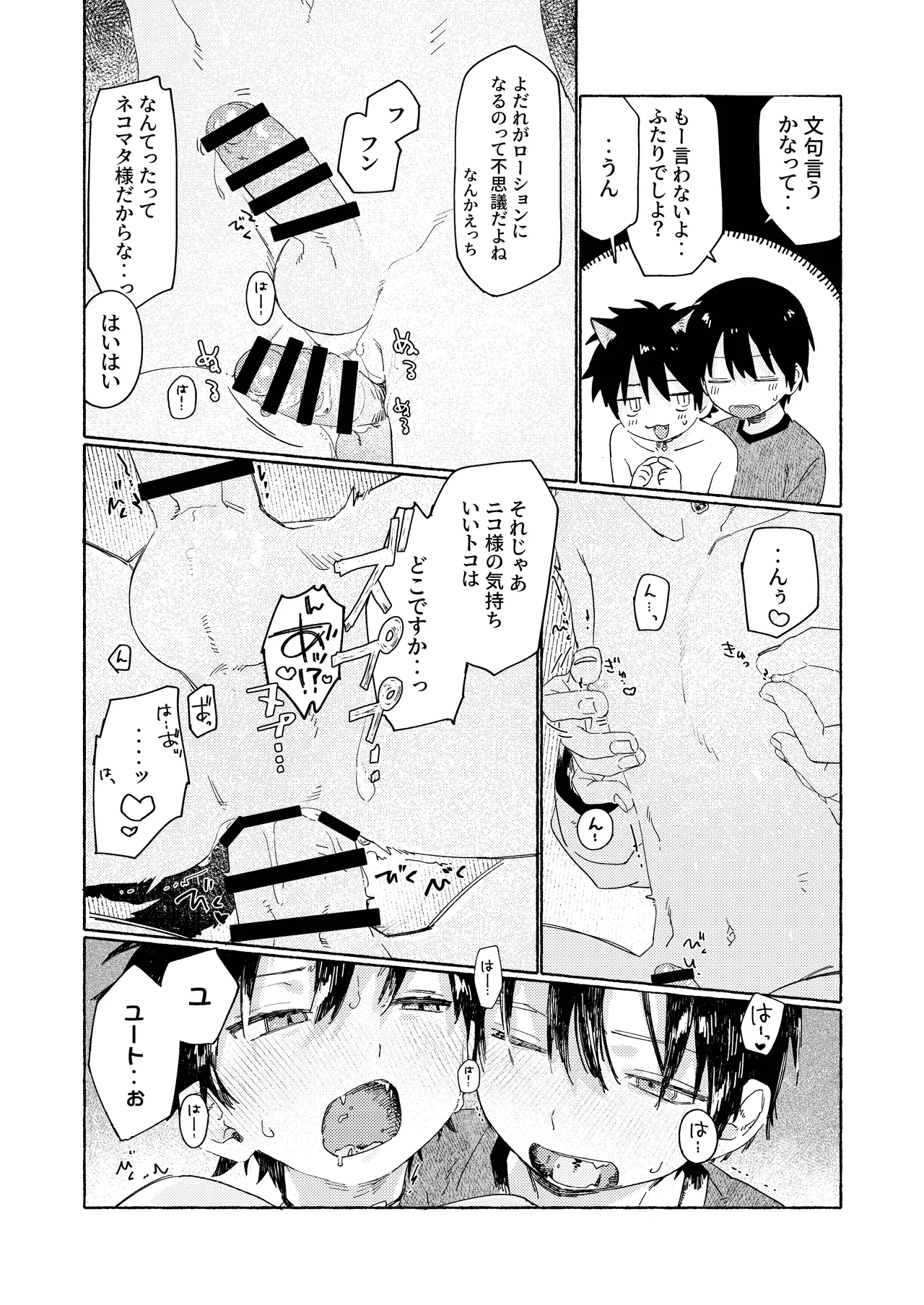 25×2TIME！ - page25