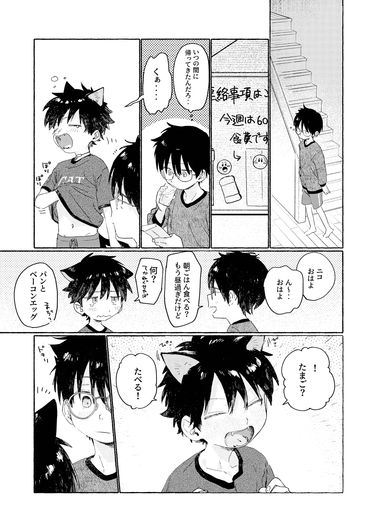 25×2TIME！ - page32