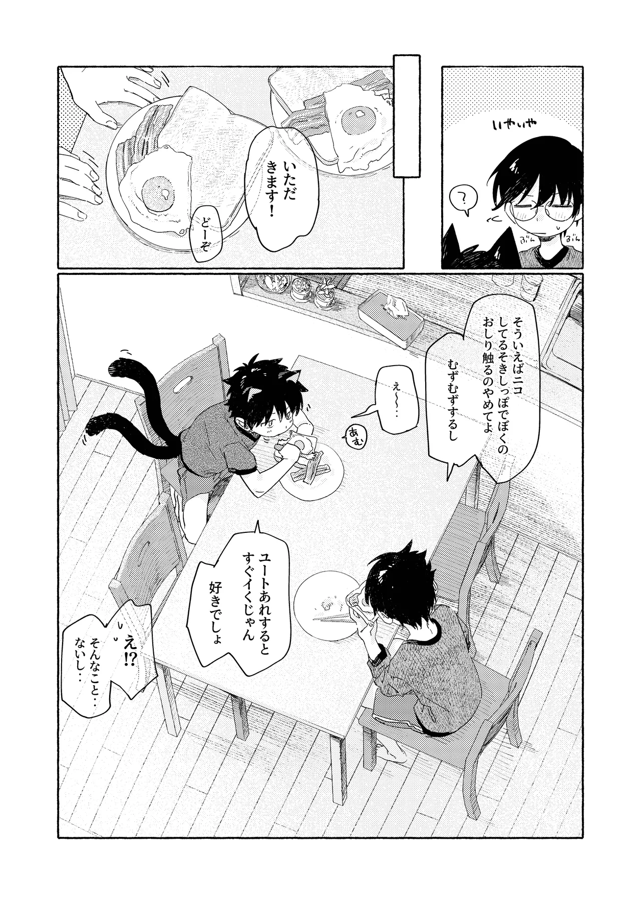 25×2TIME！ - page33
