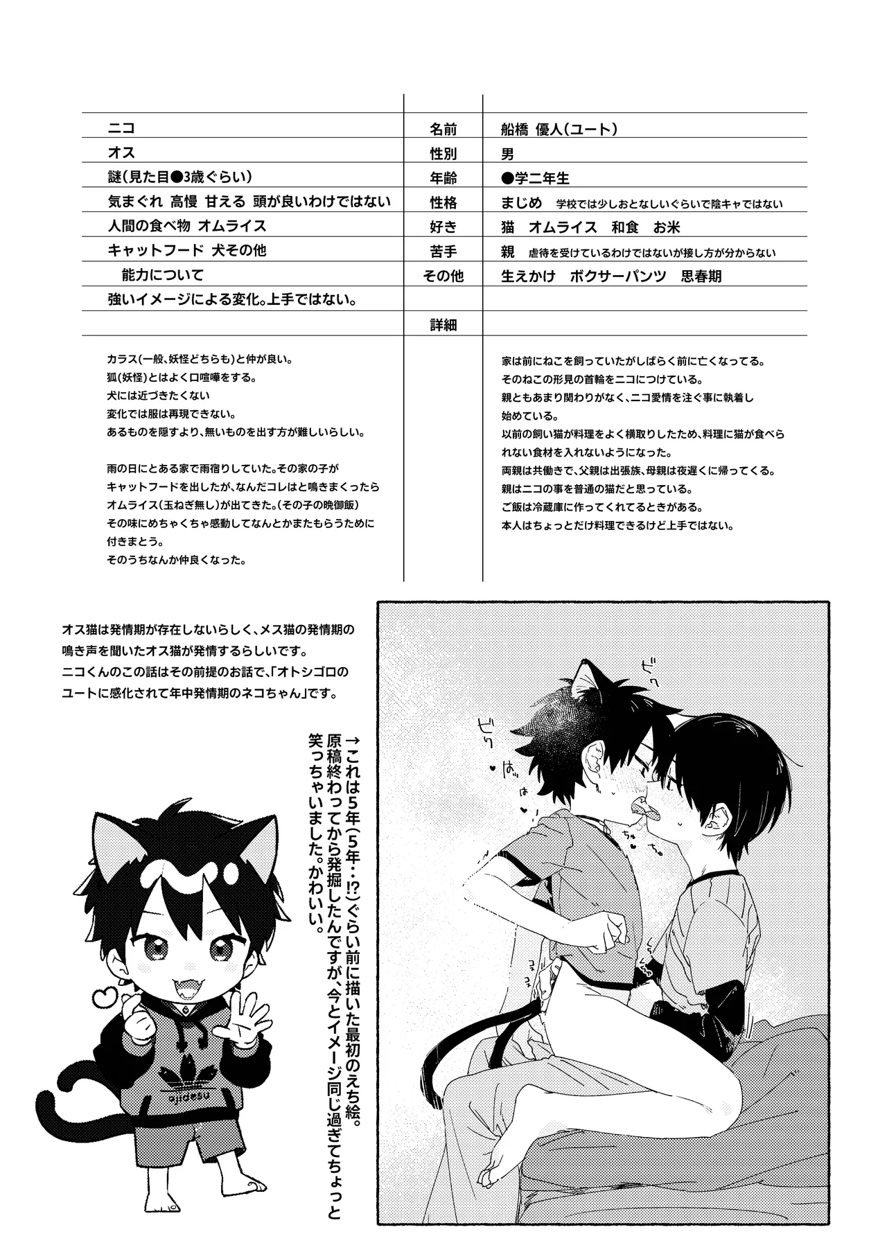 25×2TIME！ - page38
