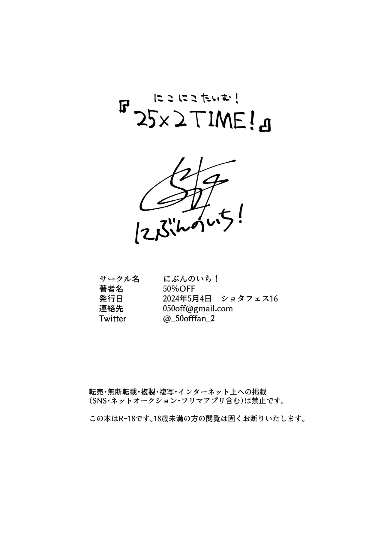 25×2TIME！ - page41