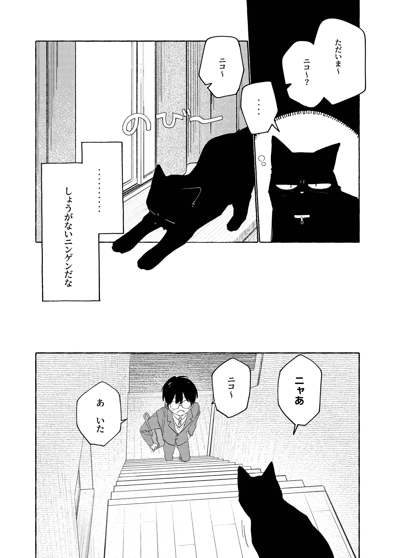 25×2TIME！ - page7