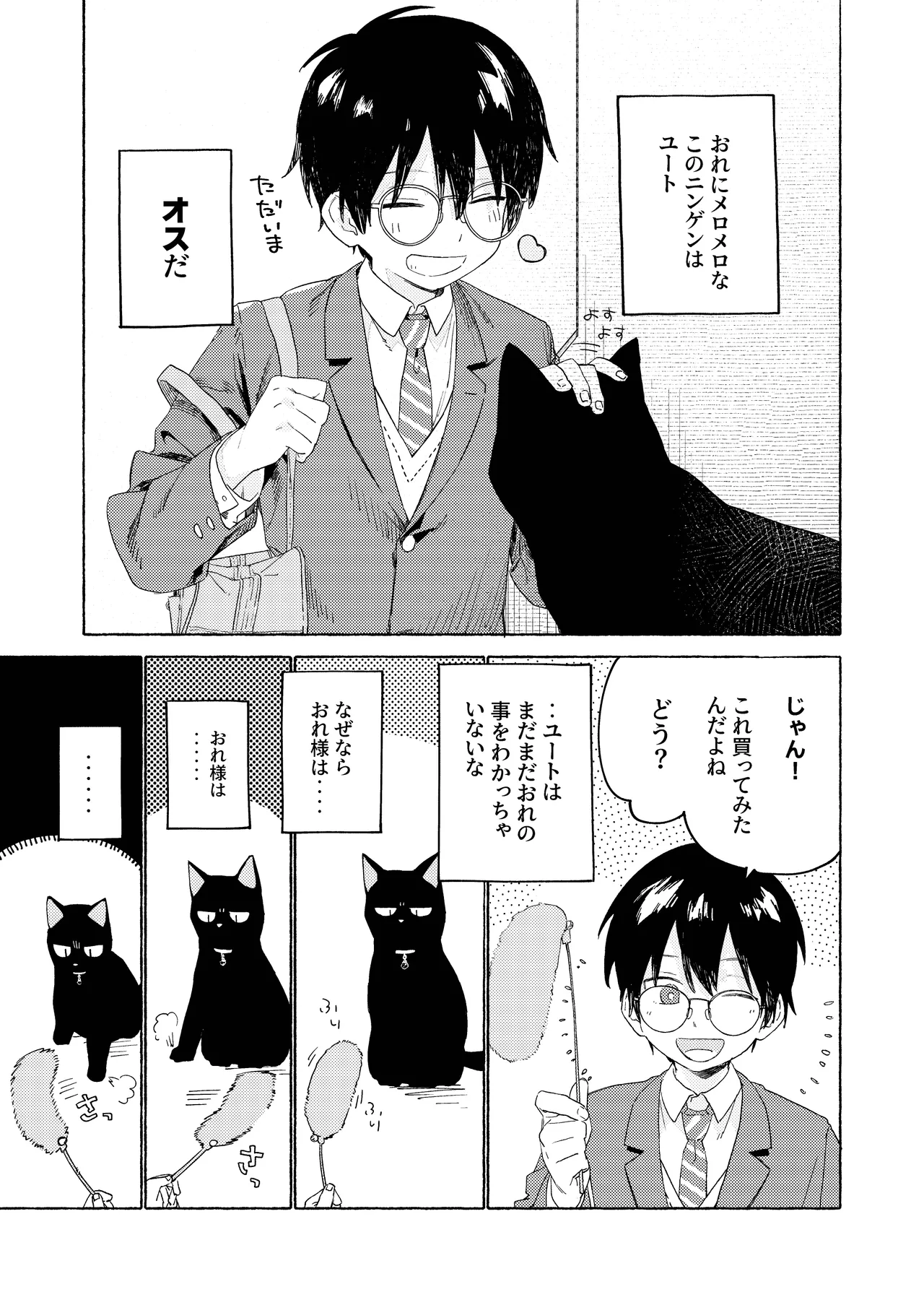 25×2TIME！ - page8