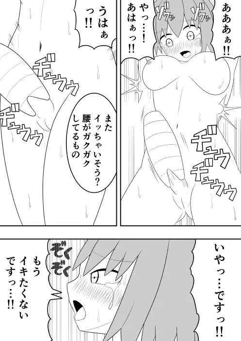 ふたなり戦隊フタナリンジャー 囚われのピンク - page33