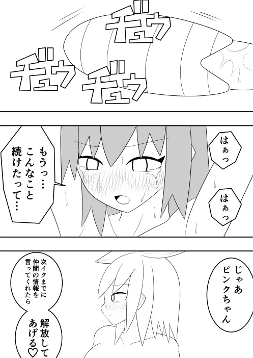ふたなり戦隊フタナリンジャー 囚われのピンク - page35