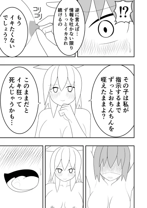 ふたなり戦隊フタナリンジャー 囚われのピンク - page36