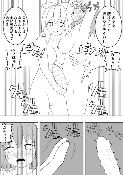 ふたなり戦隊フタナリンジャー 囚われのピンク - page39