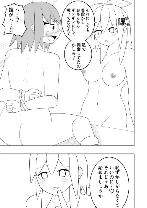 ふたなり戦隊フタナリンジャー 囚われのピンク - page8