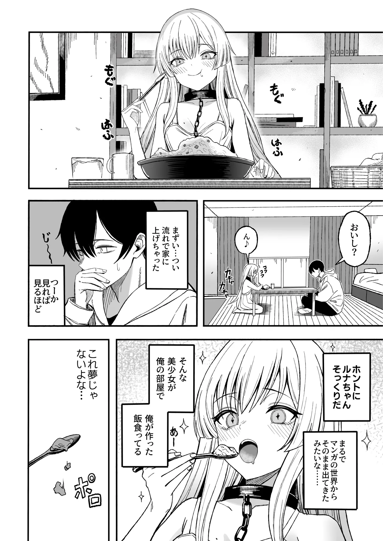魅惑的なお前が悪い - page11