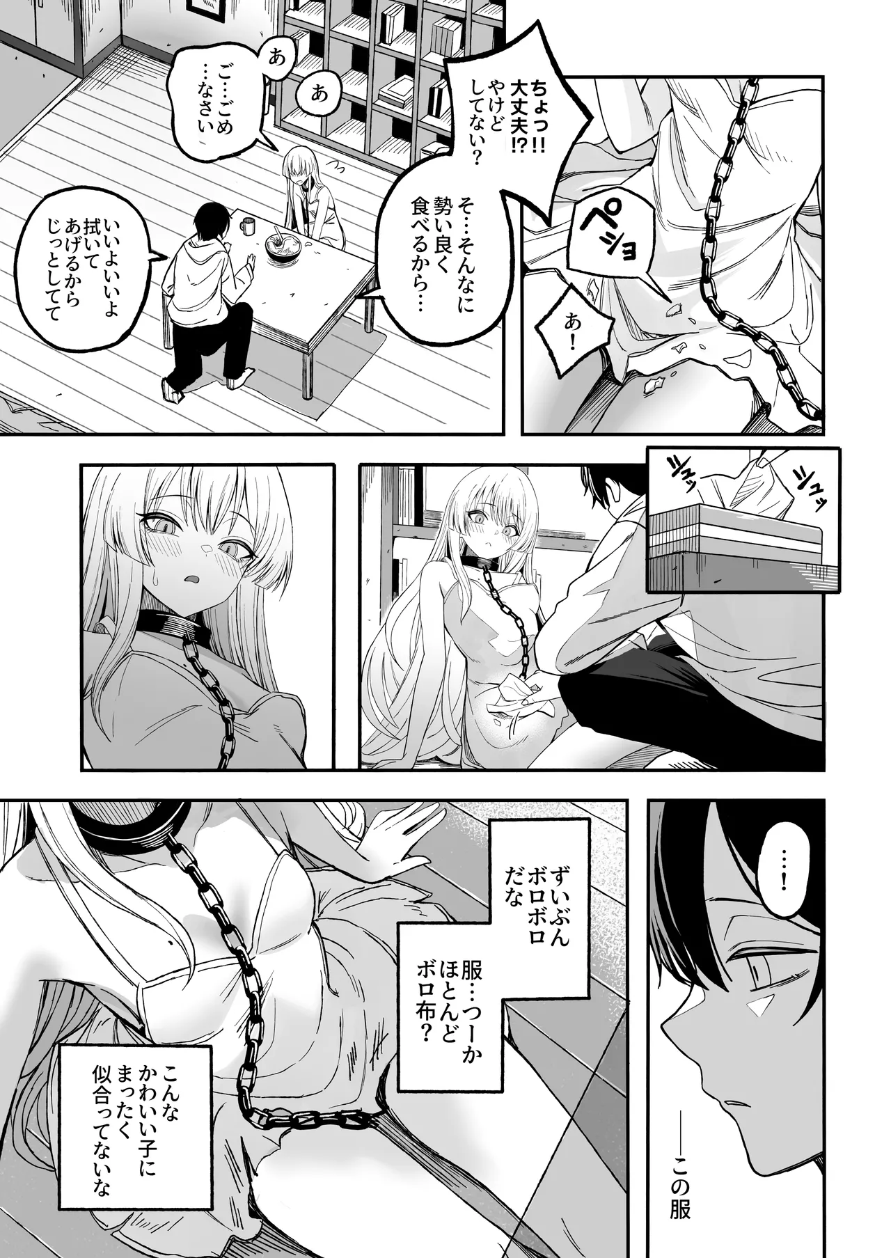 魅惑的なお前が悪い - page12