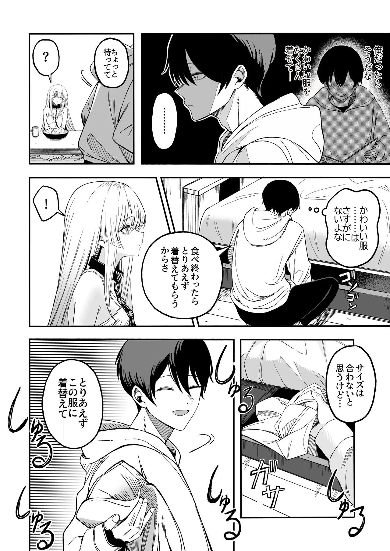 魅惑的なお前が悪い - page13