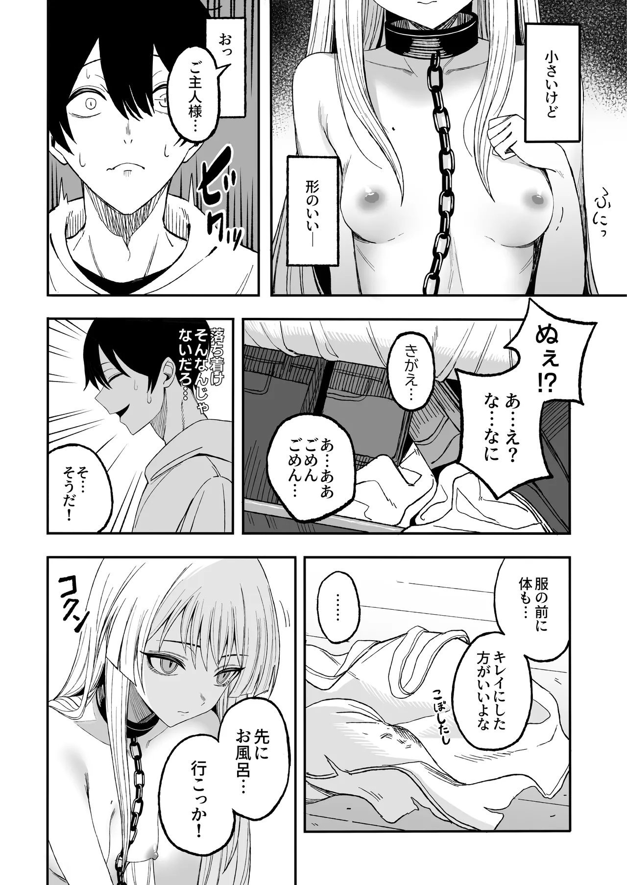 魅惑的なお前が悪い - page15