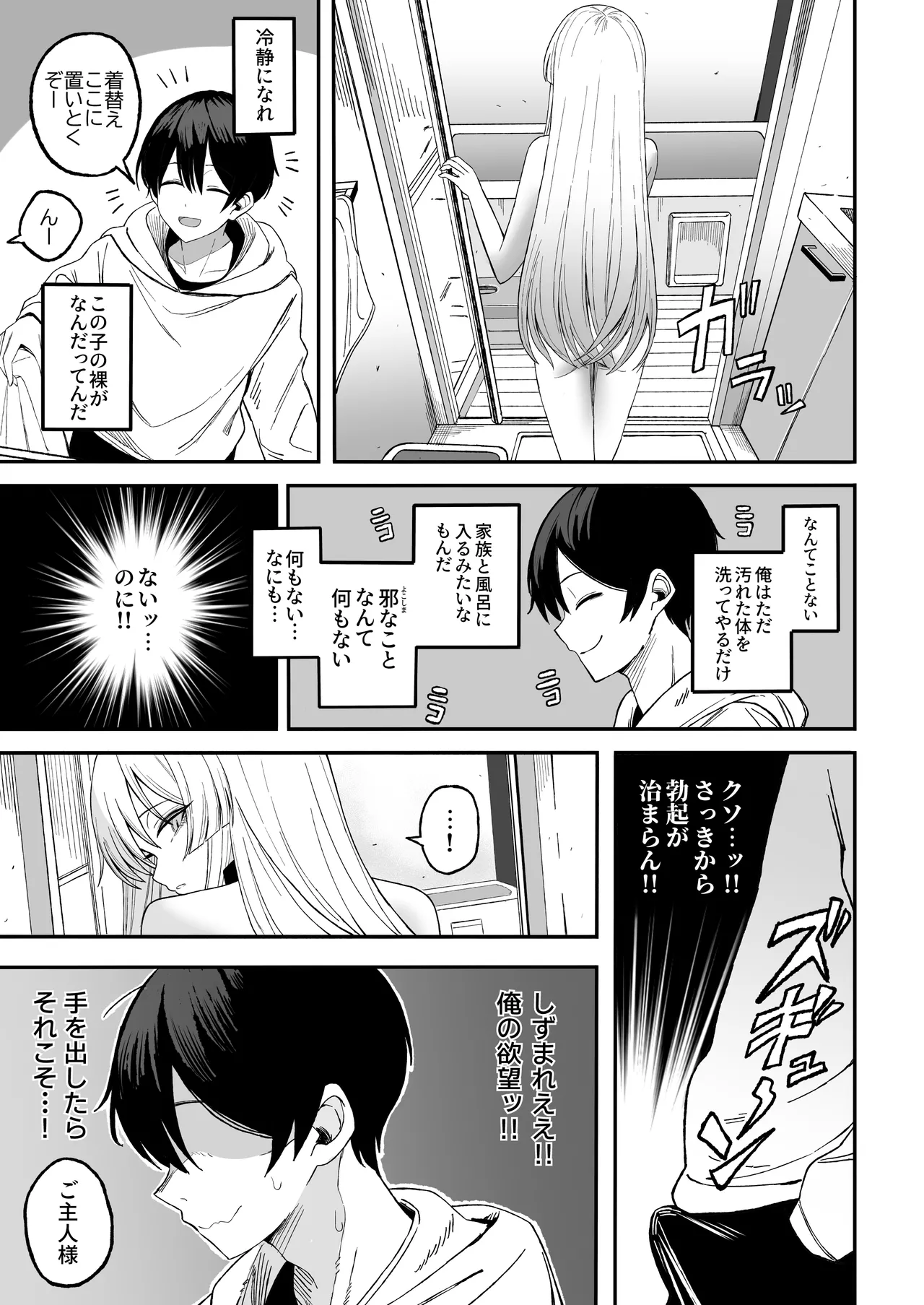 魅惑的なお前が悪い - page16