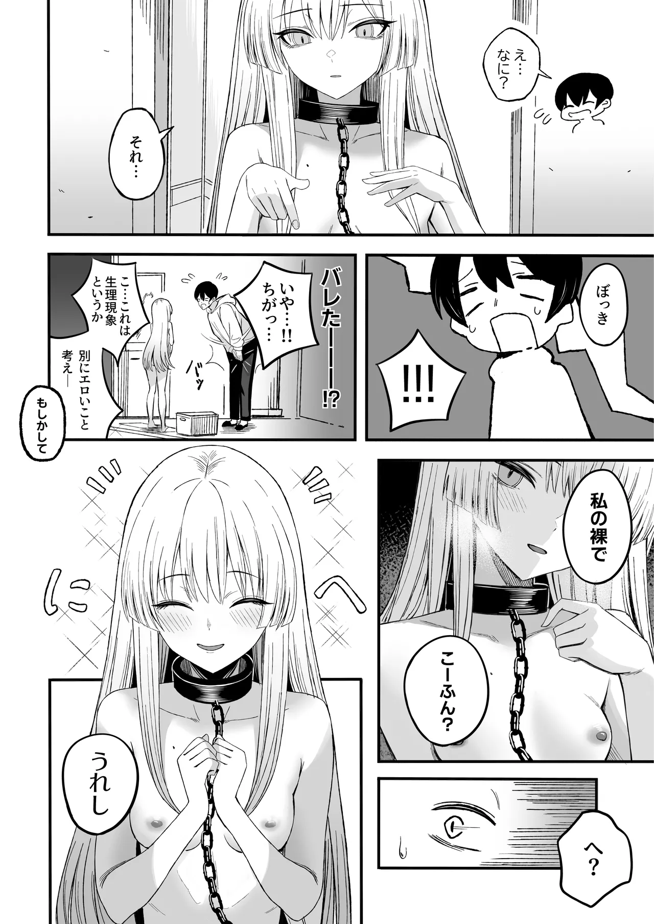 魅惑的なお前が悪い - page17