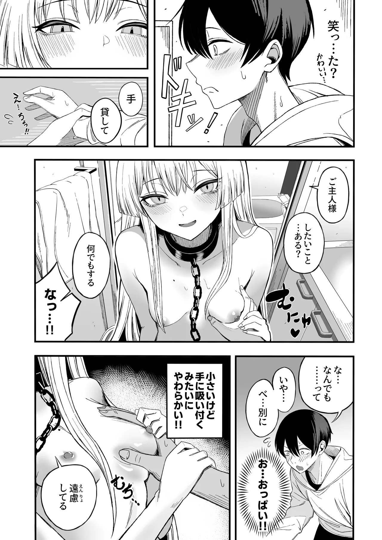 魅惑的なお前が悪い - page18