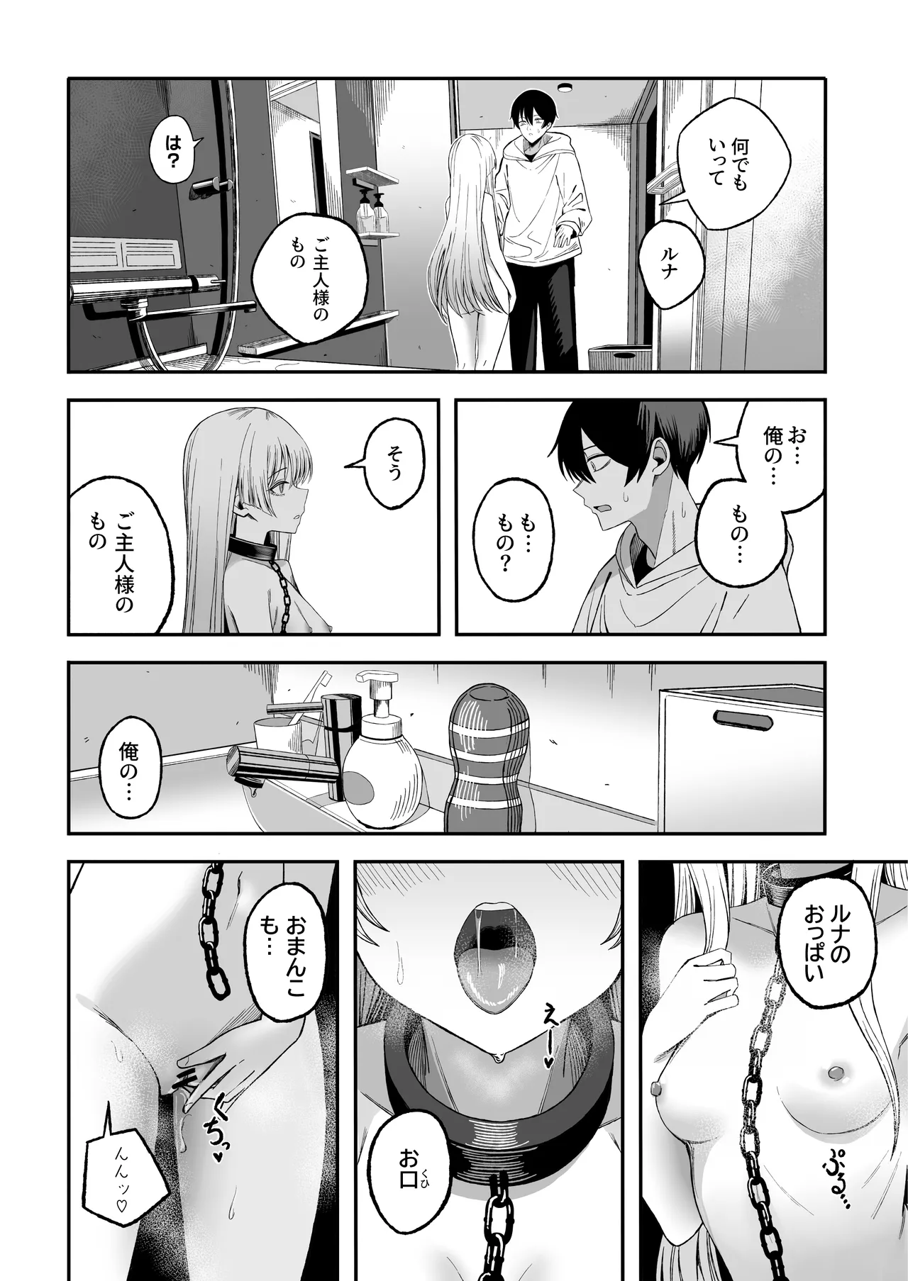 魅惑的なお前が悪い - page19