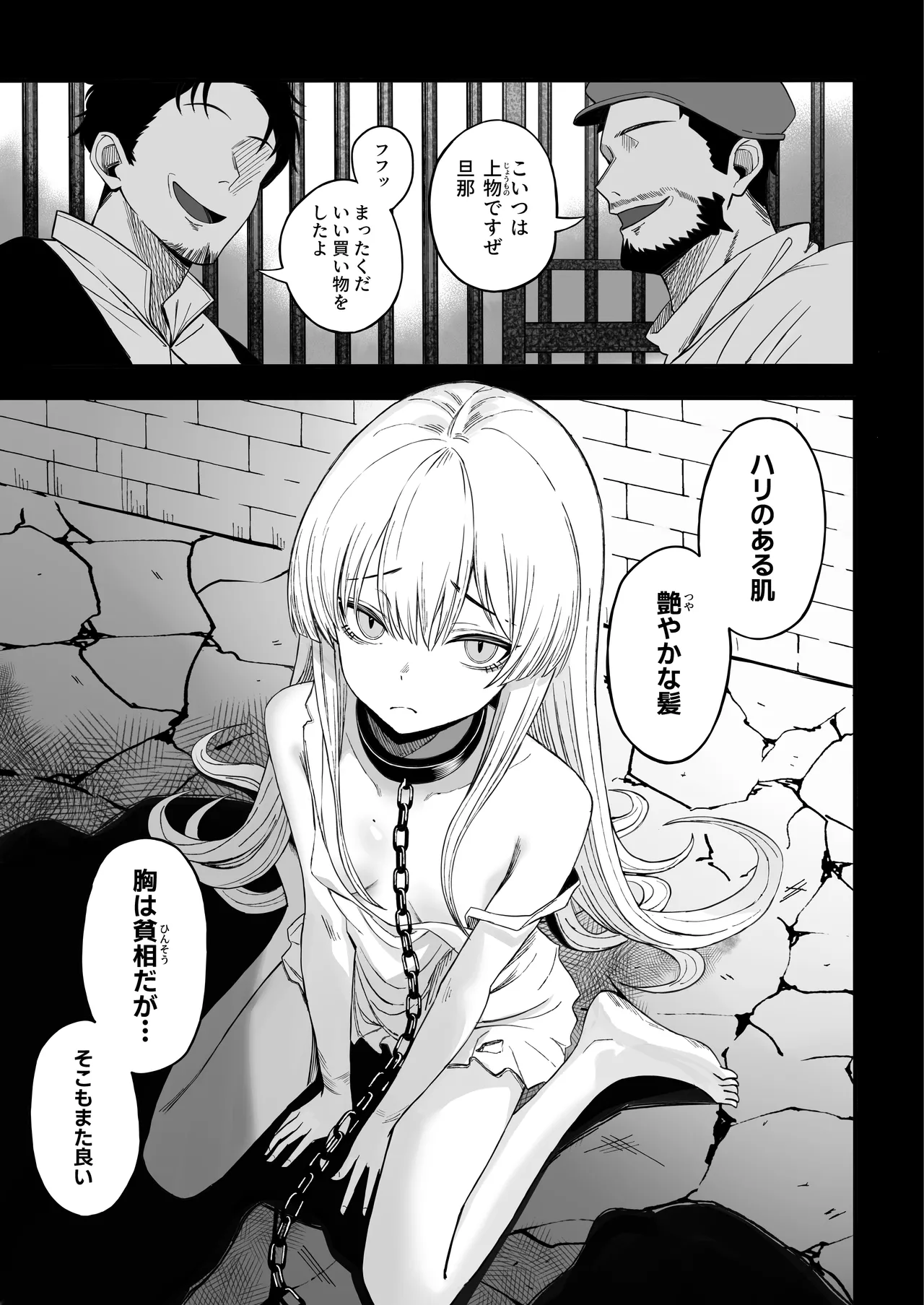 魅惑的なお前が悪い - page2