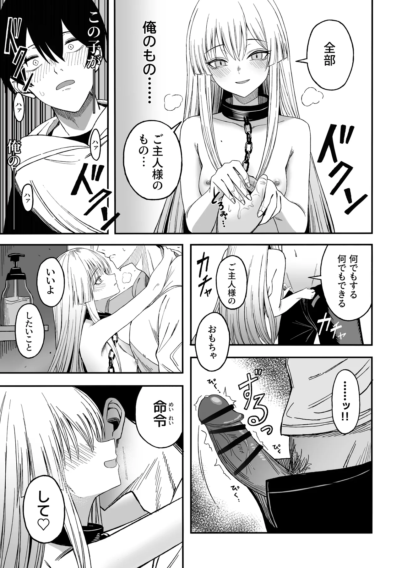 魅惑的なお前が悪い - page20