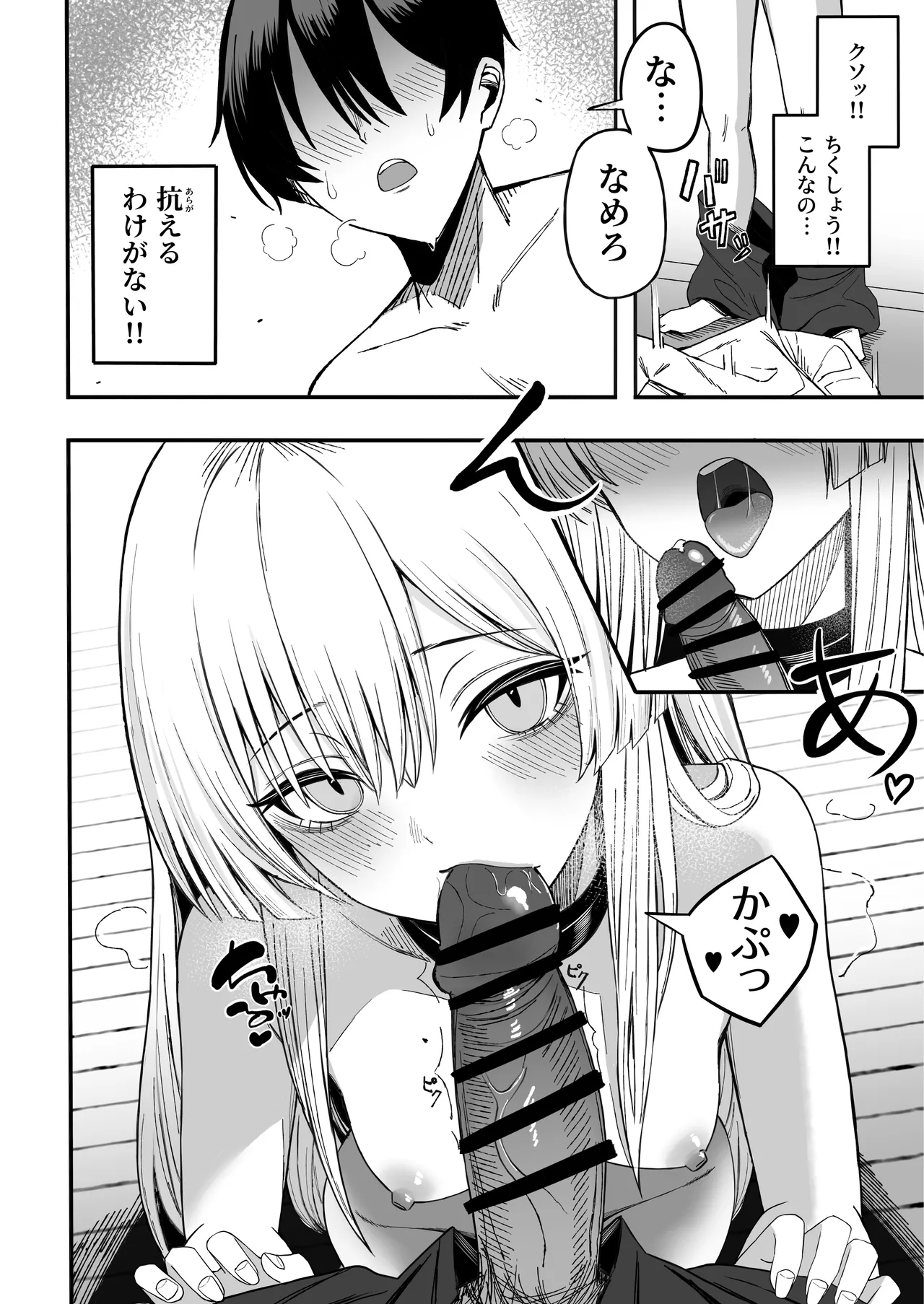 魅惑的なお前が悪い - page21