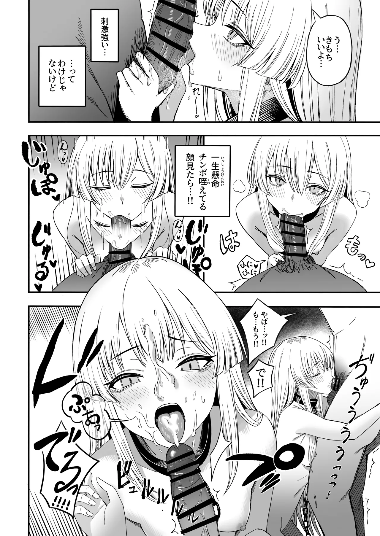 魅惑的なお前が悪い - page23
