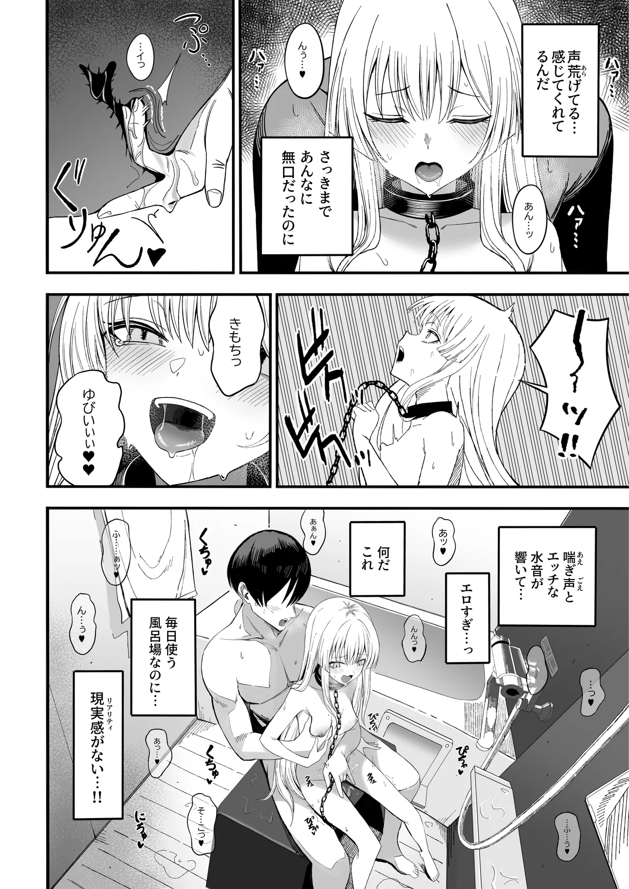 魅惑的なお前が悪い - page27