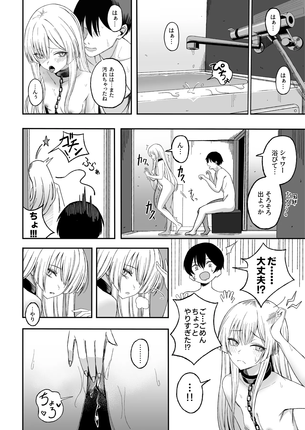 魅惑的なお前が悪い - page29