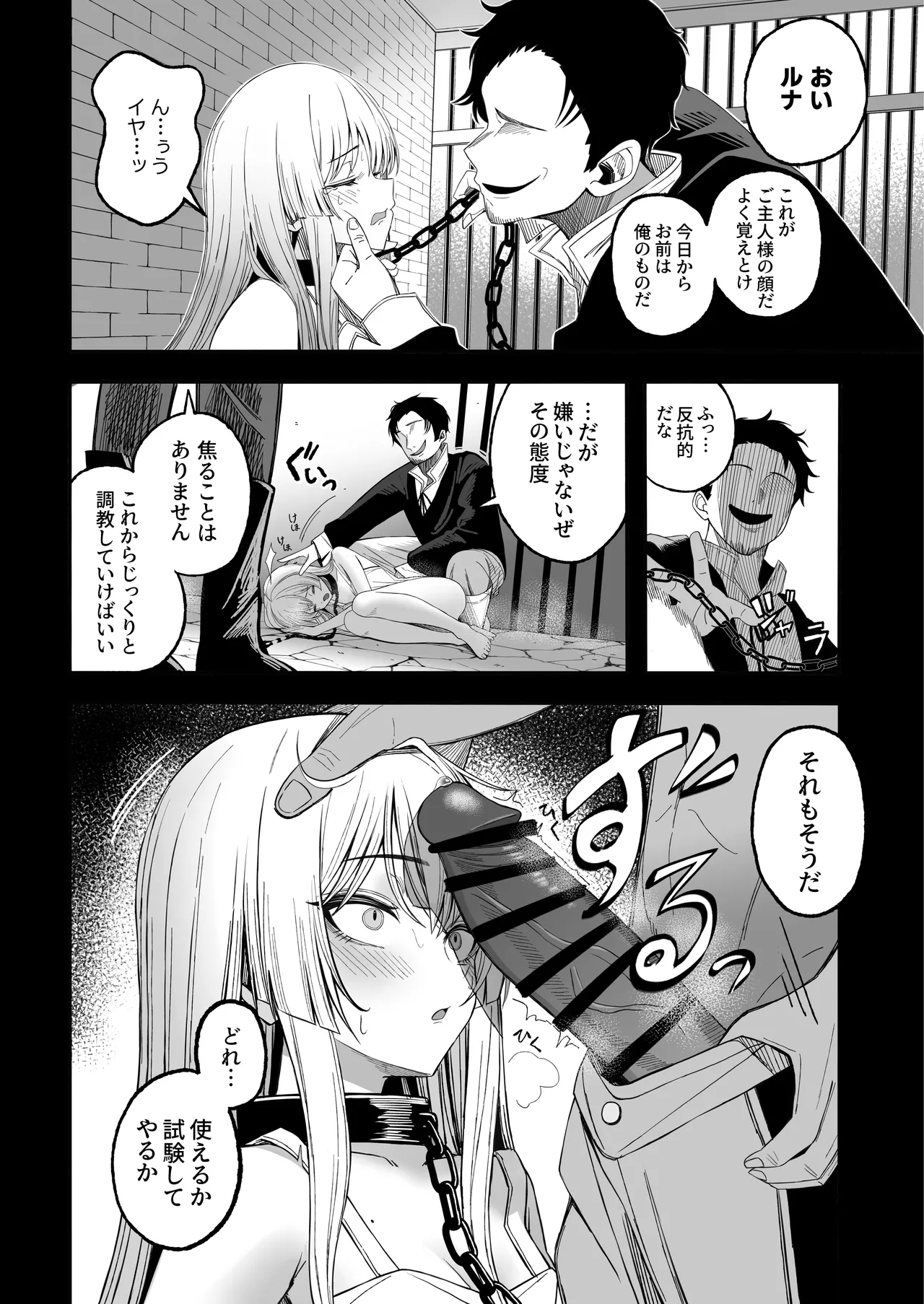 魅惑的なお前が悪い - page3