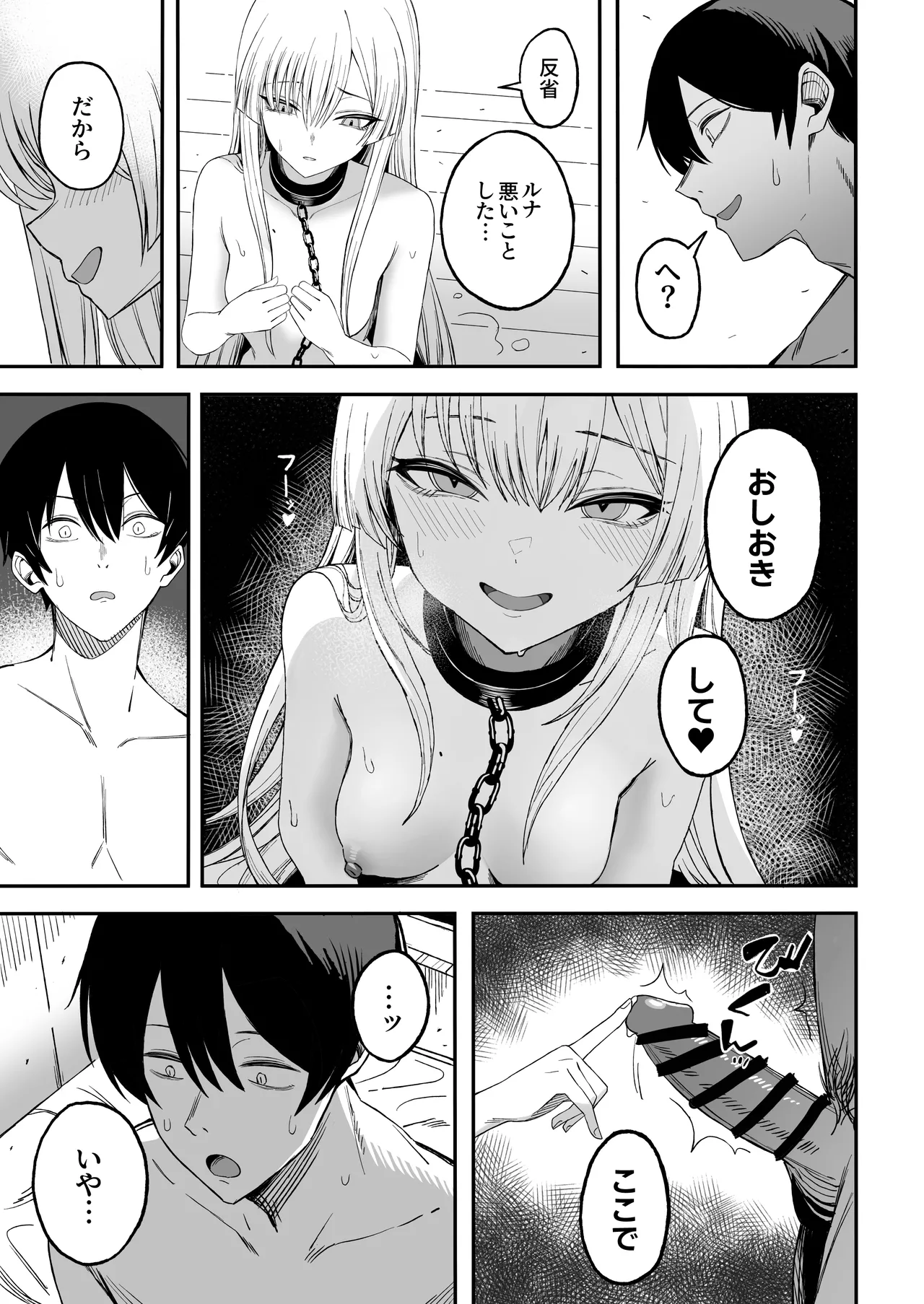 魅惑的なお前が悪い - page32