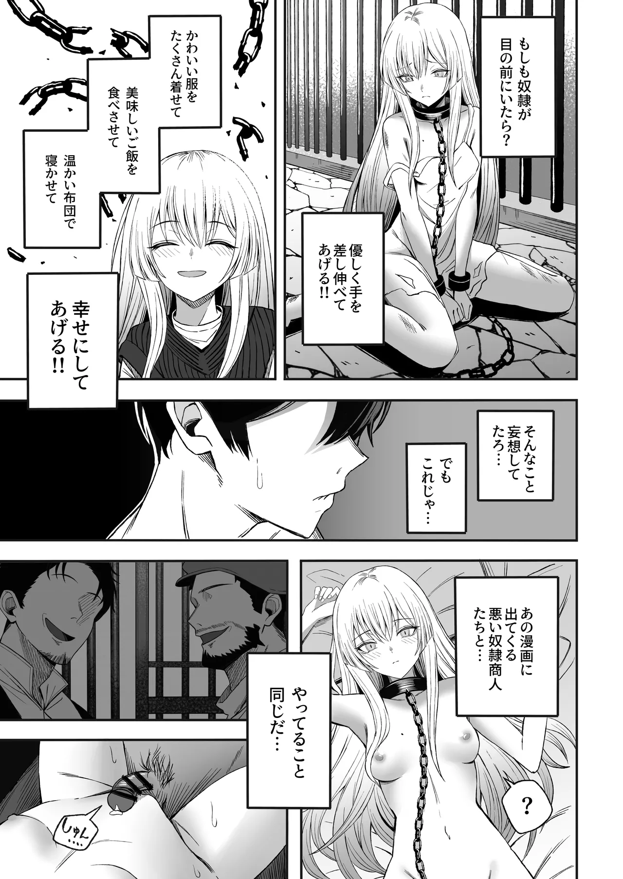魅惑的なお前が悪い - page34