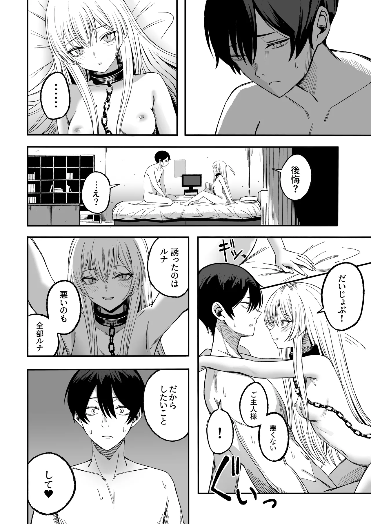 魅惑的なお前が悪い - page35