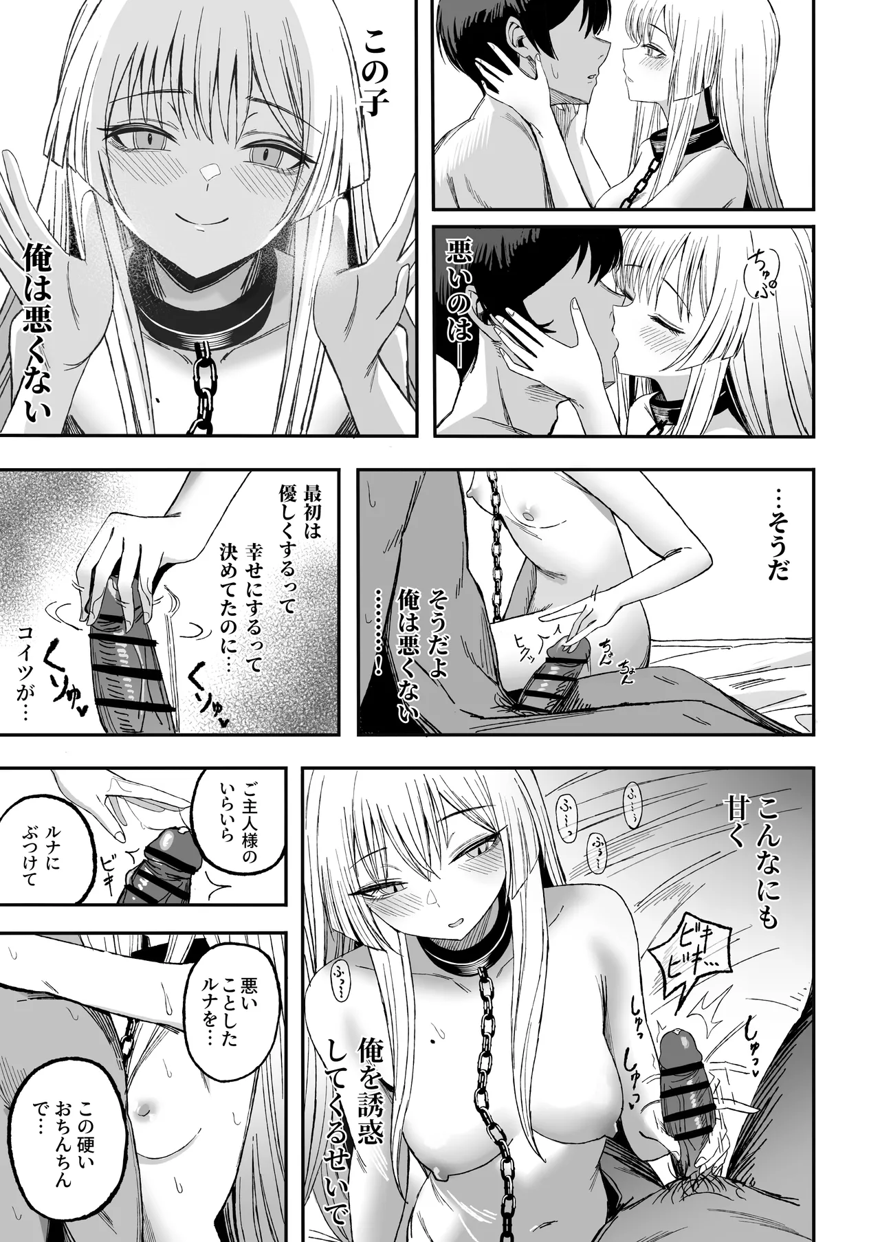 魅惑的なお前が悪い - page36