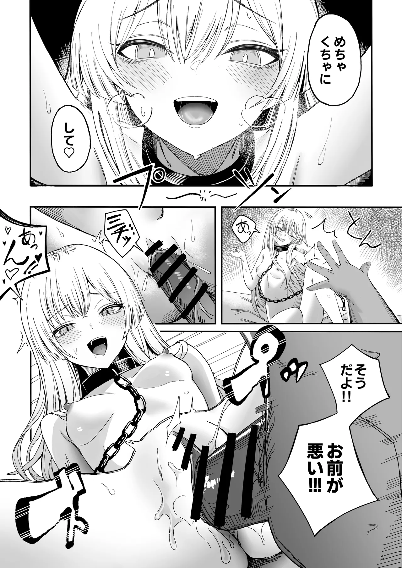 魅惑的なお前が悪い - page37
