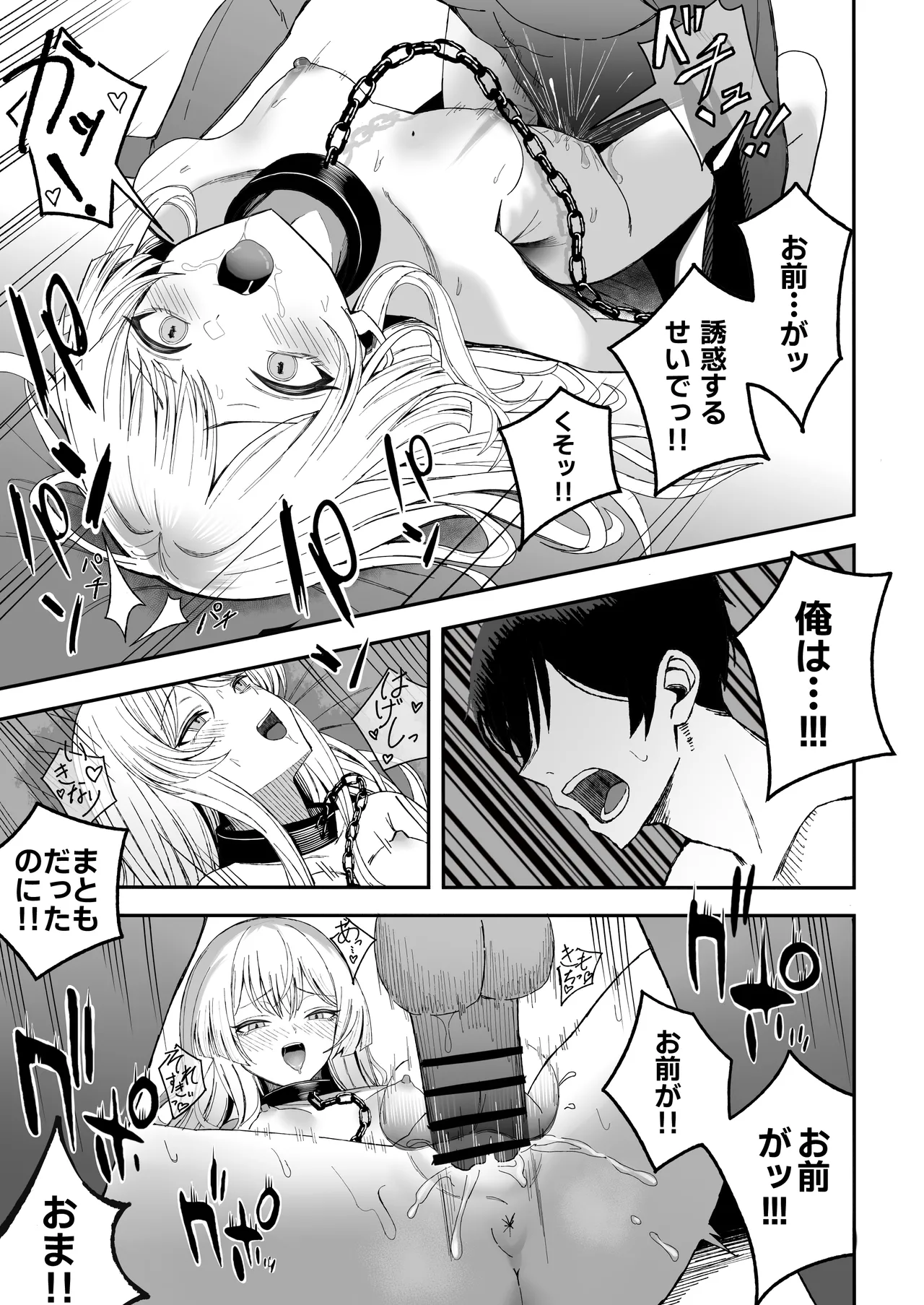 魅惑的なお前が悪い - page38