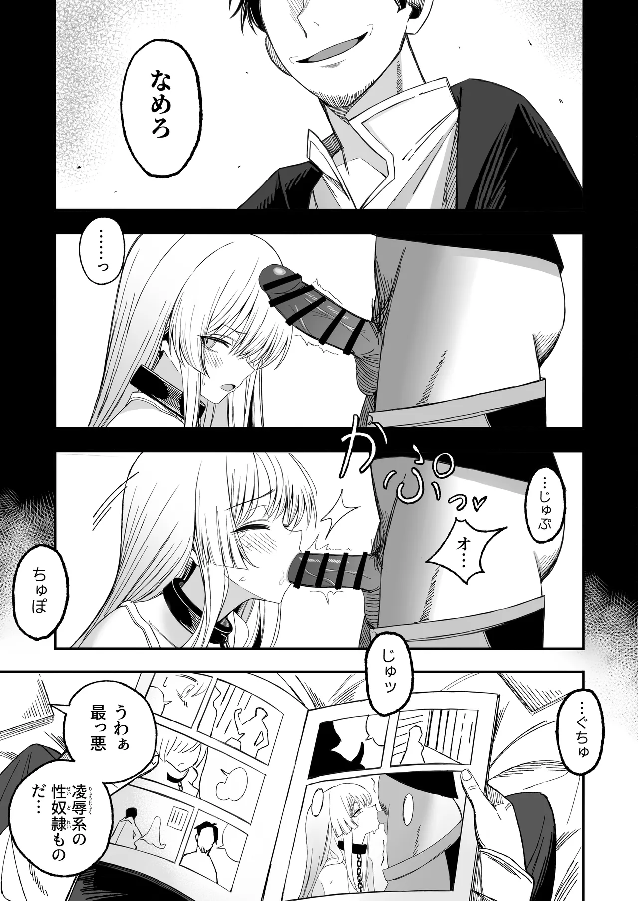 魅惑的なお前が悪い - page4