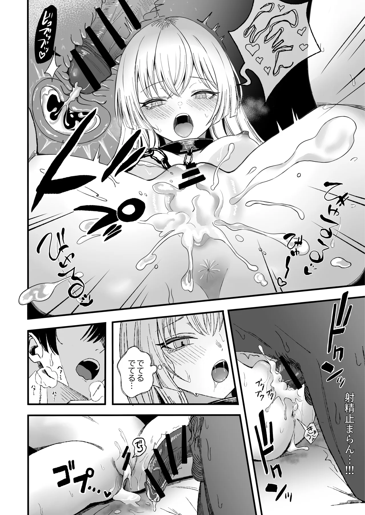 魅惑的なお前が悪い - page41